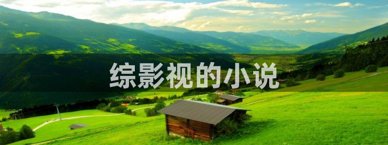 秋霞最新