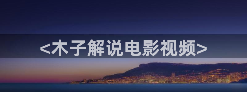 秋霞伦理片236