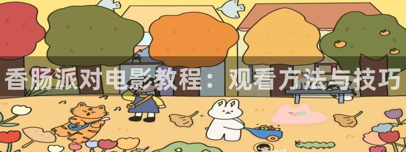 秋霞神马福利影院